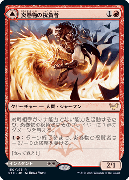 【JPN】《炎巻物の祝賀者/Flamescroll Celebrant》[STX]