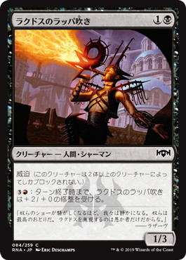 【JPN】【Foil】《ラクドスのラッパ吹き/Rakdos Trumpeter》[RNA]