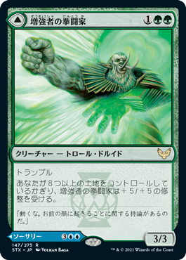【JPN】【Foil】《増強者の拳闘家/Augmenter Pugilist》[STX]