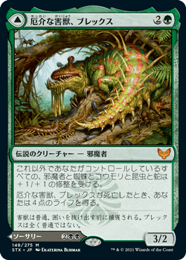 【JPN】《厄介な害獣、ブレックス/Blex, Vexing Pest》[STX]