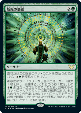 【JPN】【Foil】《新緑の熟達/Verdant Mastery》[STX]