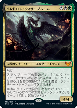 【JPN】【Foil】《ベレドロス・ウィザーブルーム/Beledros Witherbloom》[STX]