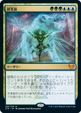 【JPN】【Foil】《研究体/Body of Research》[STX]