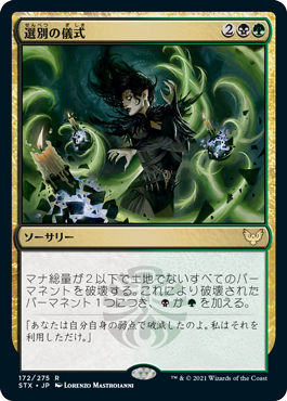 【JPN】【Foil】《選別の儀式/Culling Ritual》[STX]