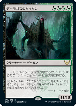 【JPN】【Foil】《デーモゴスのタイタン/Daemogoth Titan》[STX]