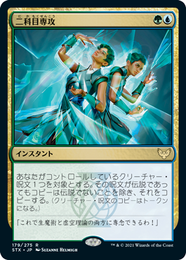 【JPN】【Foil】《二科目専攻/Double Major》[STX]