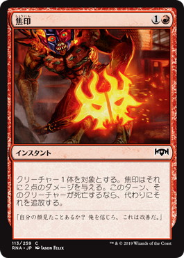 【JPN】【Foil】《焦印/Scorchmark》[RNA]