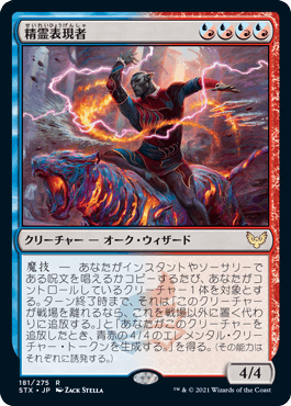 【JPN】《精霊表現者/Elemental Expressionist》[STX]