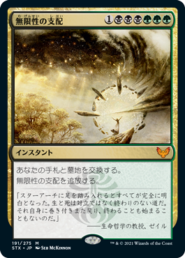【JPN】《無限性の支配/Harness Infinity》[STX]
