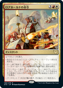 【JPN】《ロアホールドの命令/Lorehold Command》[STX]