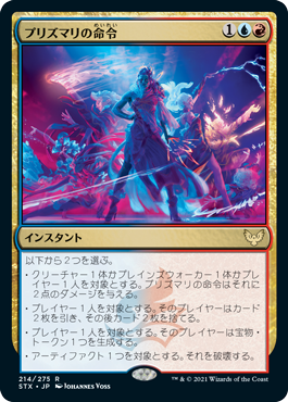 【JPN】【Foil】《プリズマリの命令/Prismari Command》[STX]