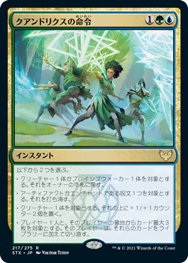 【JPN】《クアンドリクスの命令/Quandrix Command》[STX]