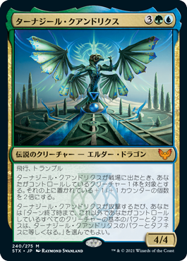 【JPN】【Foil】《ターナジール・クアンドリクス/Tanazir Quandrix》[STX]