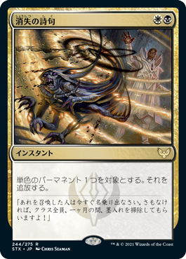 【JPN】【Foil】《消失の詩句/Vanishing Verse》[STX]