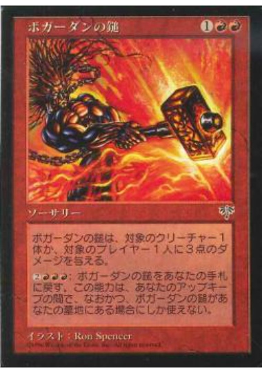 【JPN】《ボガーダンの鎚/Hammer of Bogardan》[MIR]