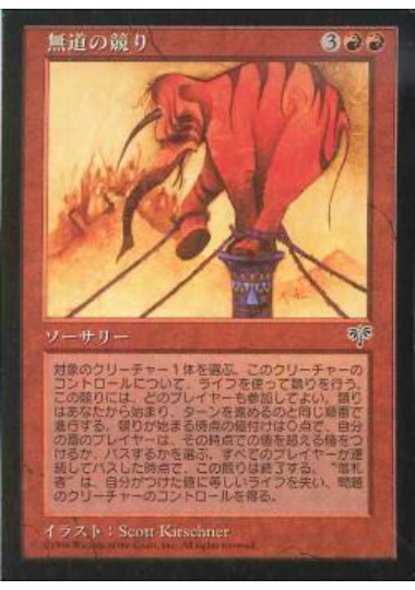 【JPN】《無道の競り/Illicit Auction》[MIR]