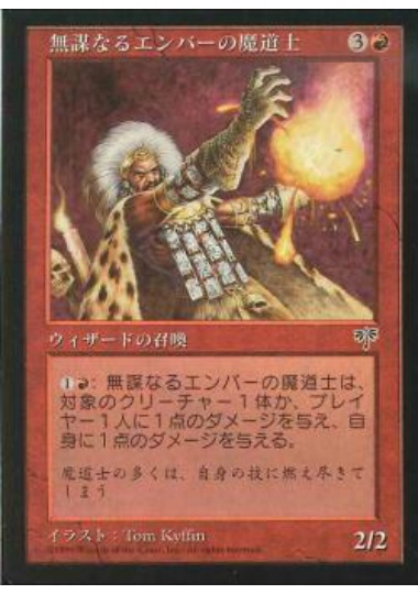 【JPN】《無謀なるエンバーの魔道士/Reckless Embermage》[MIR]