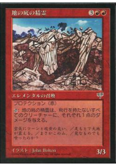 【JPN】《地の底の精霊/Subterranean Spirit》[MIR]