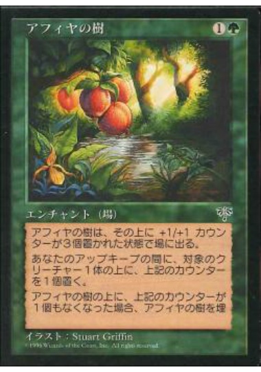 【JPN】《アフィヤの樹/Afiya Grove》[MIR]