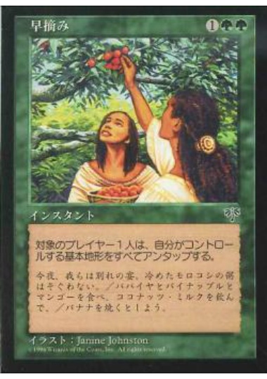 【JPN】《早摘み/Early Harvest》[MIR]