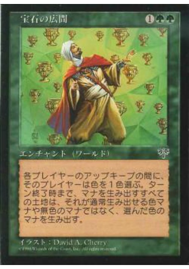 【JPN】《宝石の広間/Hall of Gemstone》[MIR]
