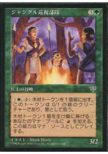 【JPN】《ジャングル巡視部隊/Jungle Patrol》[MIR]