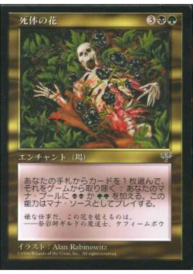【JPN】《死体の花/Cadaverous Bloom》[MIR]
