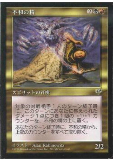 【JPN】《不和の精/Discordant Spirit》[MIR]