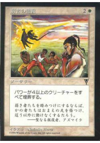 【JPN】《弱者の報復/Retribution of the Meek》[VIS]