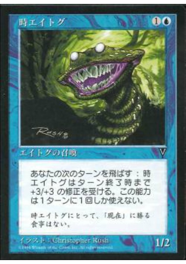 【JPN】《時エイトグ/Chronatog》[VIS]
