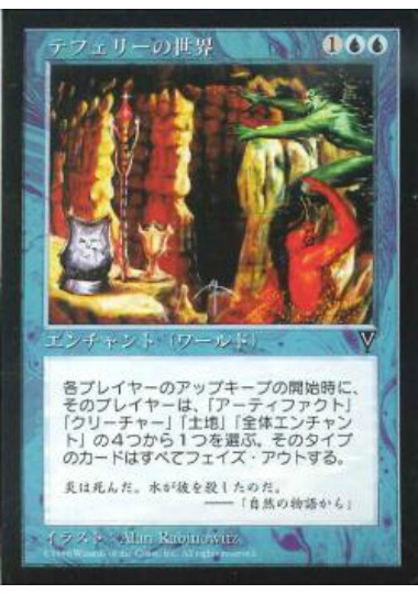 【JPN】《テフェリーの世界/Teferi's Realm》[VIS]