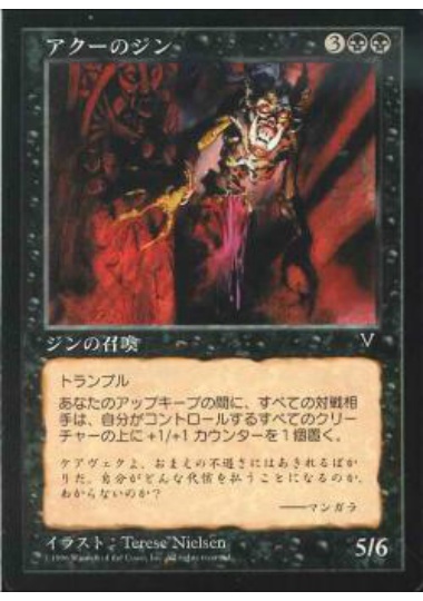 【JPN】《アクーのジン/Aku Djinn》[VIS]