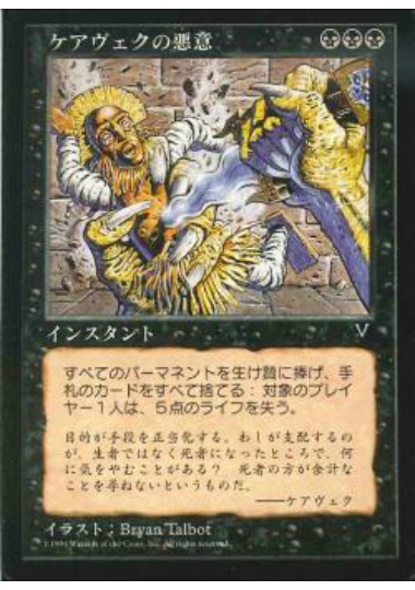 【JPN】《ケアヴェクの悪意/Kaervek's Spite》[VIS]