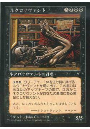 【JPN】《ネクロサヴァント/Necrosavant》[VIS]