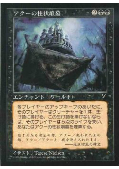 【JPN】《アクーの柱状墳墓/Pillar Tombs of Aku》[VIS]