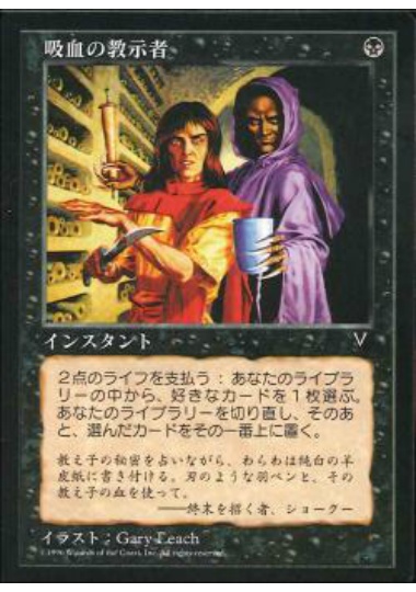 【JPN】《吸血の教示者/Vampiric Tutor》[VIS]