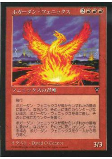 【JPN】《ボガーダン・フェニックス/Bogardan Phoenix》[VIS]