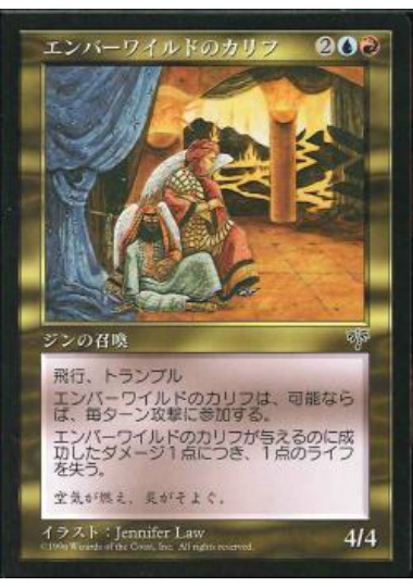 【JPN】《エンバーワイルドのカリフ/Emberwilde Caliph》[MIR]