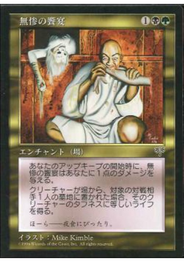 【JPN】《無惨の饗宴/Grim Feast》[MIR]