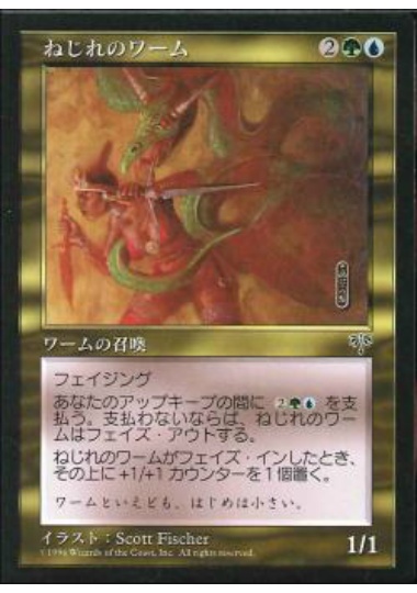 【JPN】《ねじれのワーム/Warping Wurm》[MIR]