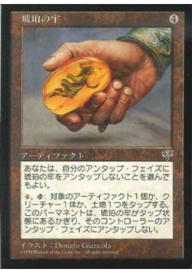 【JPN】《琥珀の牢/Amber Prison》[MIR]