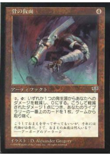 【JPN】《骨の仮面/Bone Mask》[MIR]
