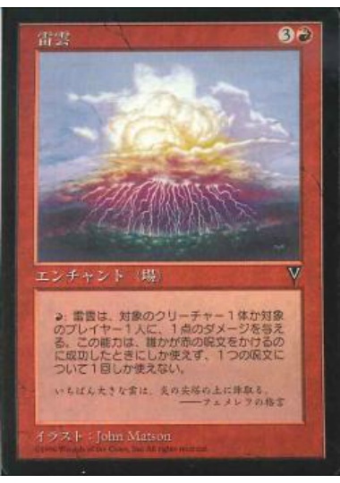 【JPN】《雷雲/Lightning Cloud》[VIS]