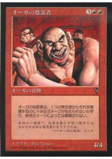 【JPN】《オーガの処罰者/Ogre Enforcer》[VIS]
