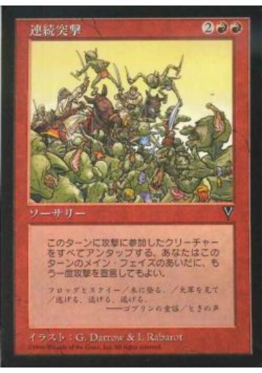 【JPN】《連続突撃/Relentless Assault》[VIS]