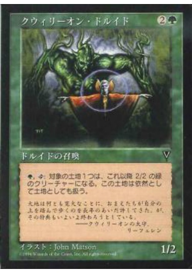 【JPN】《クウィリーオン・ドルイド/Quirion Druid》[VIS]