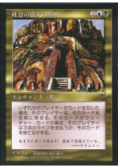 【JPN】《吐息の盗人の墓所/Breathstealer's Crypt》[VIS]