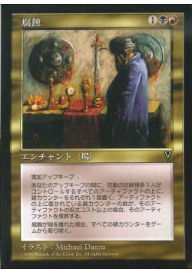 【JPN】《腐蝕/Corrosion》[VIS]
