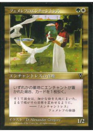 【JPN】《フェメレフのエンチャントレス/Femeref Enchantress》[VIS]