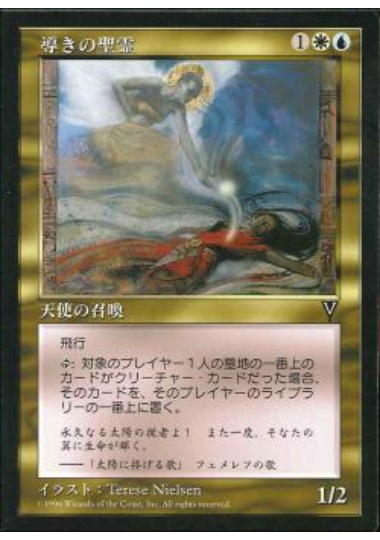 【JPN】《導きの聖霊/Guiding Spirit》[VIS]
